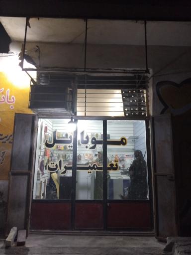 عکس تعمیرات موبایل مهتاب