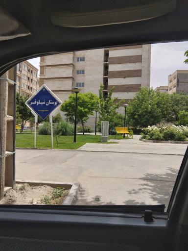 عکس بوستان نیلوفر