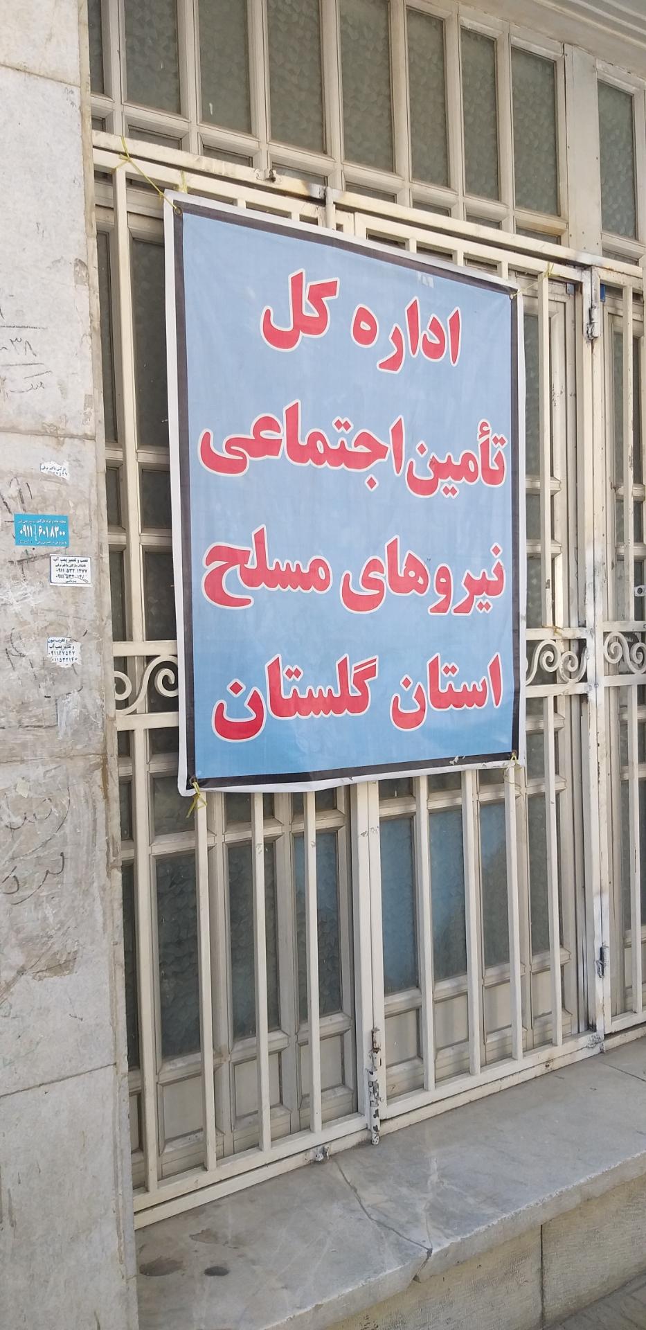 عکس اداره تامین اجتماعی نیروهای مسلح