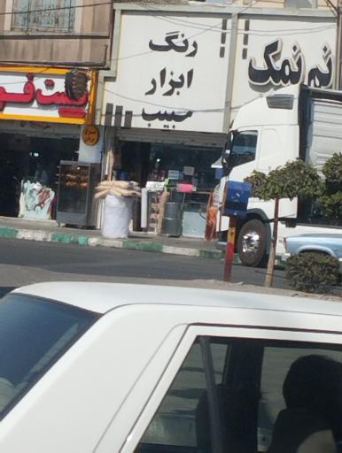 عکس رنگ ابزار حبیب