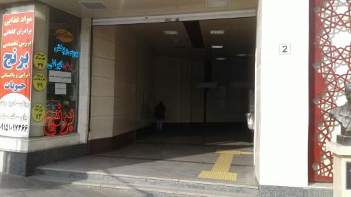 عکس ورودی ایستگاه مترو شهید کاوه