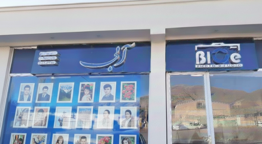 عکس آتلیه عکاسی آبی