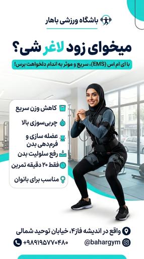 عکس باشگاه ورزشی باهار