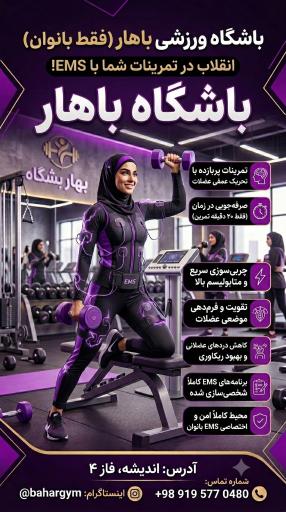 عکس باشگاه ورزشی باهار