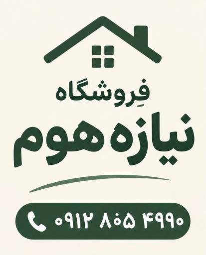 عکس فروشگاه نیازه هوم 