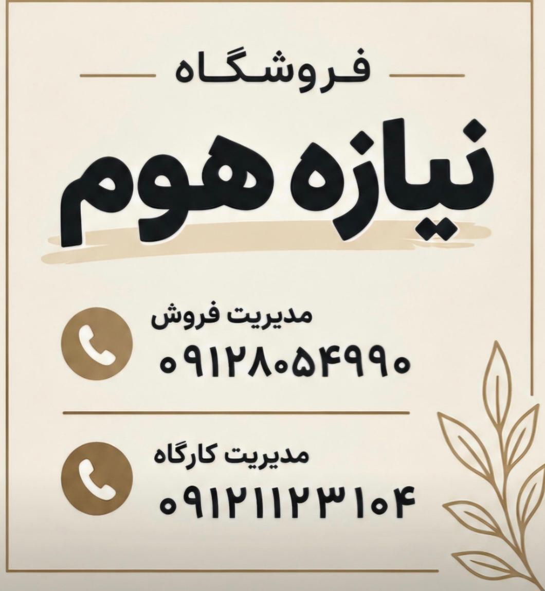 عکس فروشگاه نیازه هوم 