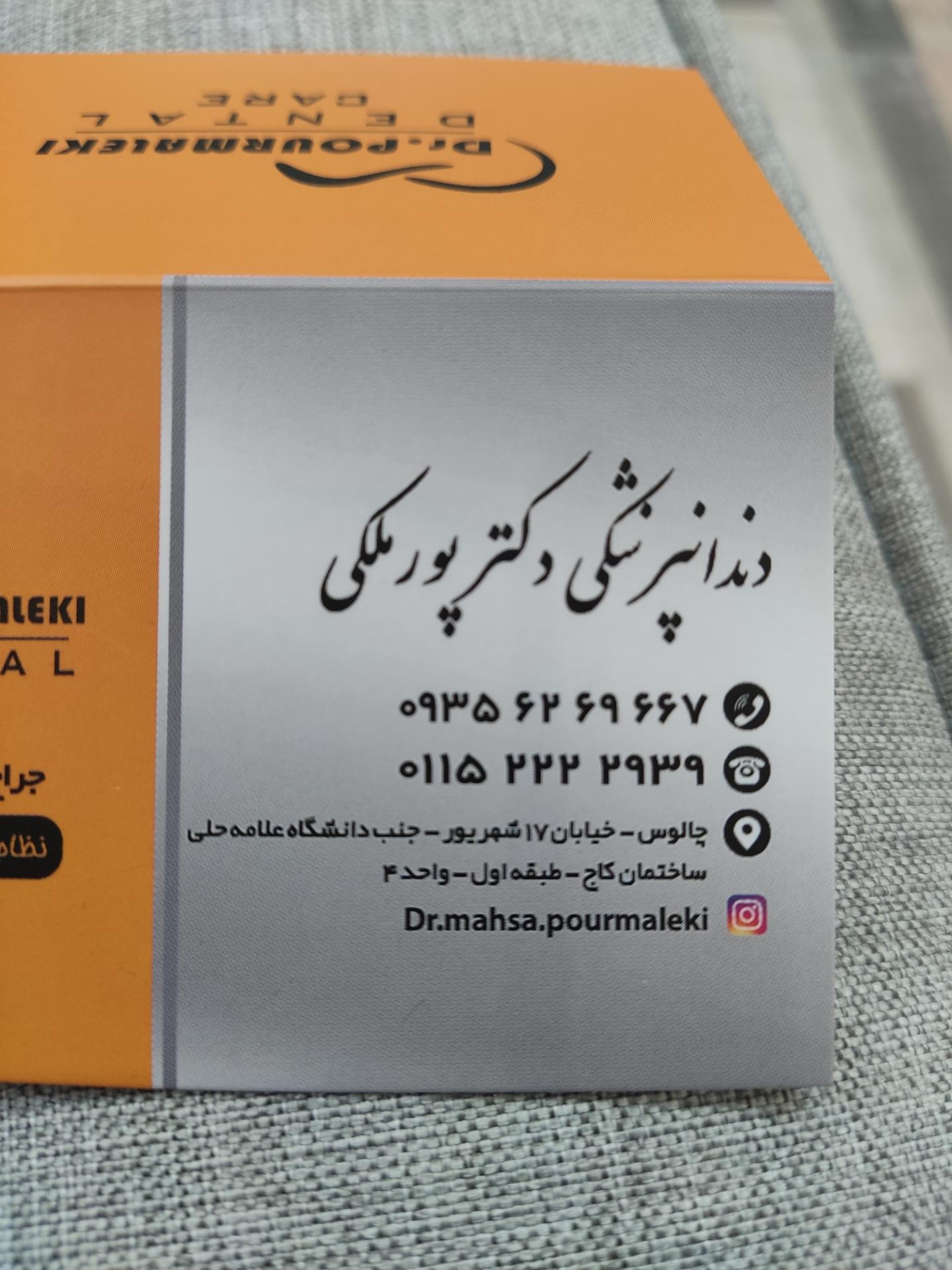 عکس مطب دندان پزشکی دکتر طاهره پور ملکی