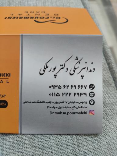 مطب دندان پزشکی دکتر طاهره پور ملکی