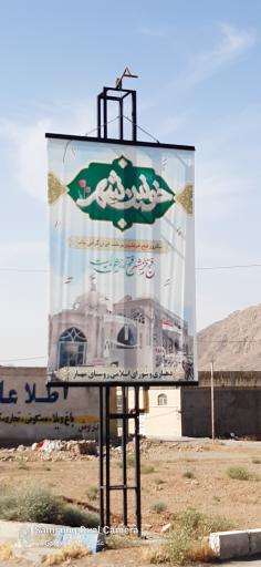 عکس دهیاری مهیار