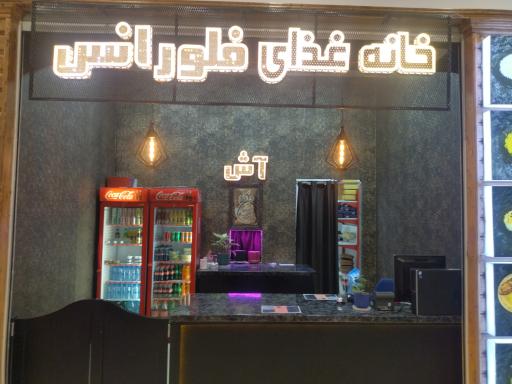 عکس رستوران خانه غذای فلورانس 