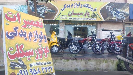 عکس نمایشگاه موتور سیکلت و دوچرخه پارسیان سیکلت