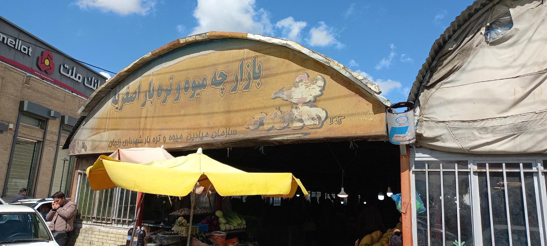 عکس بازار میوه و تره‌بار اصغریه