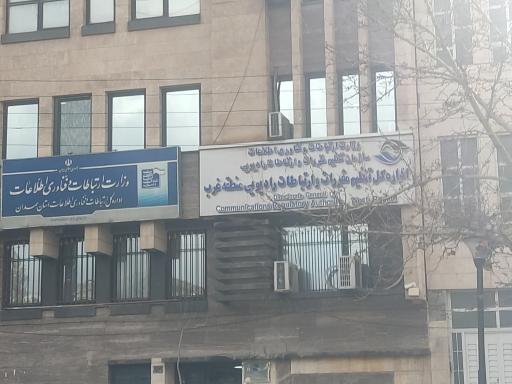 عکس اداره کل تنظیمات مقررات و ارتباطات رادیویی همدان
