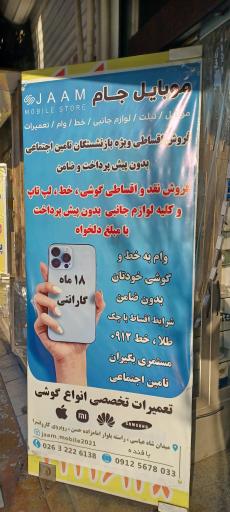 عکس موبایل جام