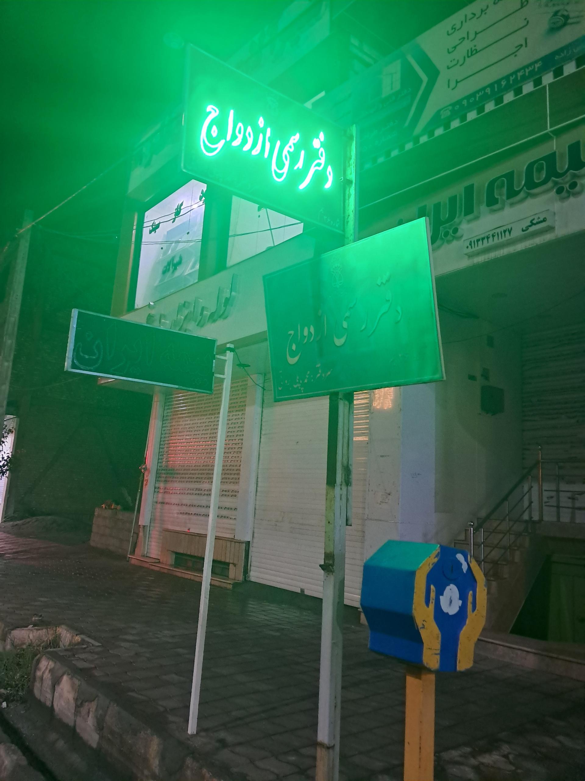 عکس دفتر ازدواج شماره ۳۶