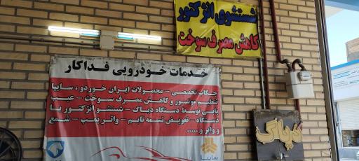 عکس تعمیرگاه تخصصی مورتان