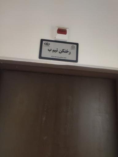 عکس سالن ورزشی شهید اکبری