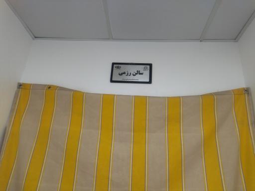 عکس سالن ورزشی شهید اکبری