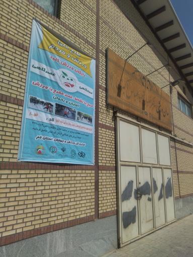 عکس سالن ورزشی شهید اکبری