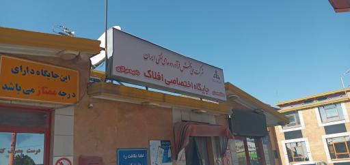 عکس مجتمع خدماتی رفاهی افلاک