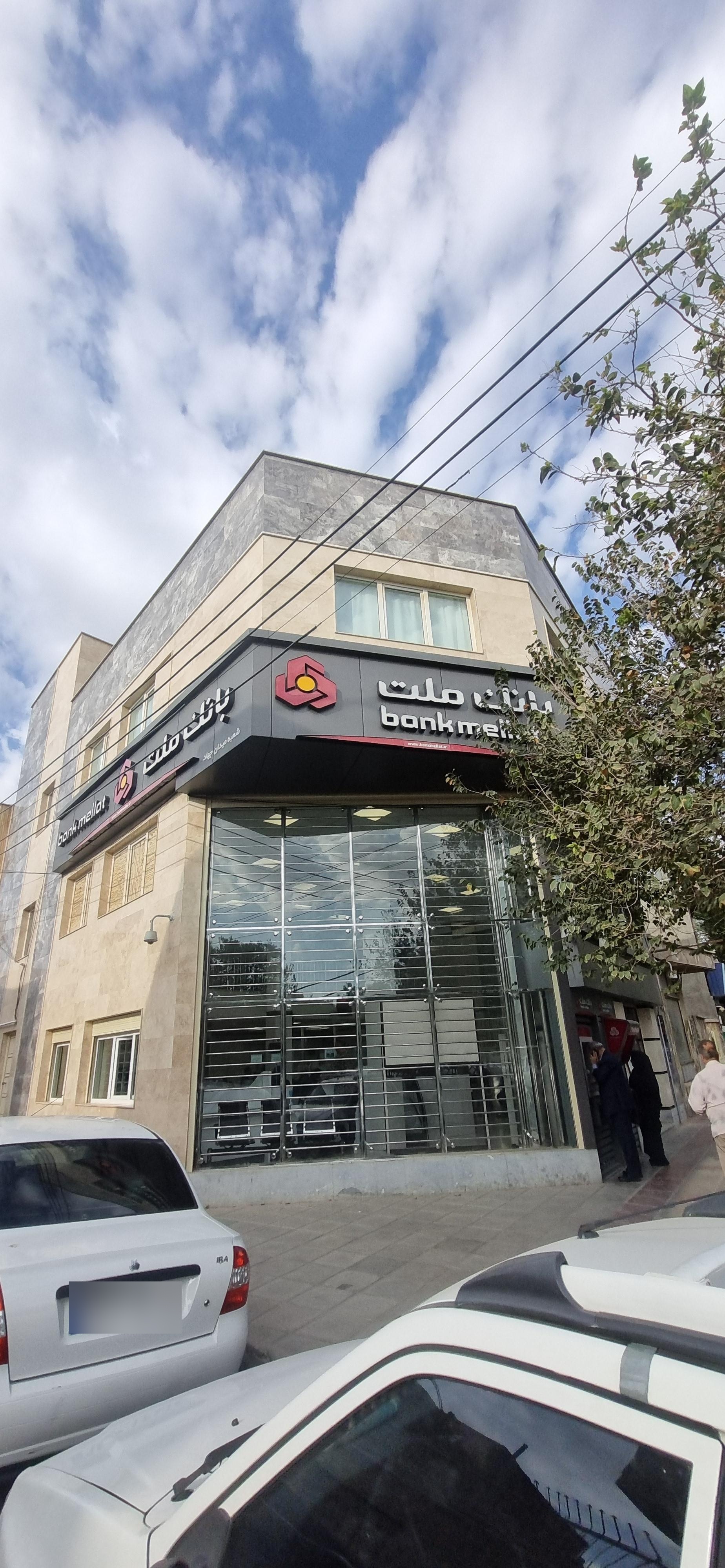 عکس بانک ملت شعبه باجک یک