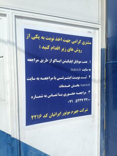 عکس نمایندگی 2216 ایران خودرو