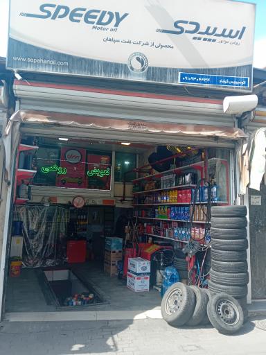 عکس اتوسرویس فرشاد