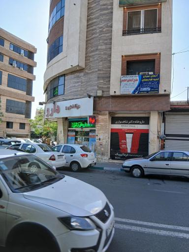 عکس داروخانه شاهسواری