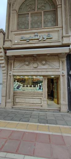 طلا جواهری خورشید