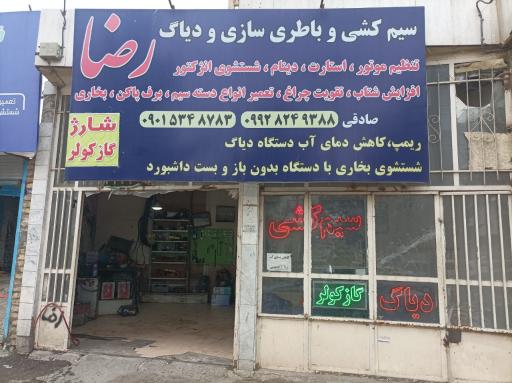 عکس سیم کشی و باطری سازی رضا