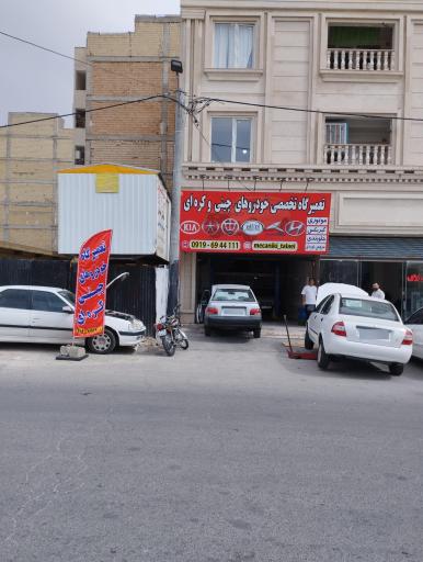 عکس تعمیرگاه مهدی