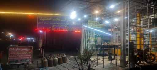 عکس سوپرمارکت تخت جمشید