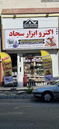 عکس الکترو ابزار سجاد