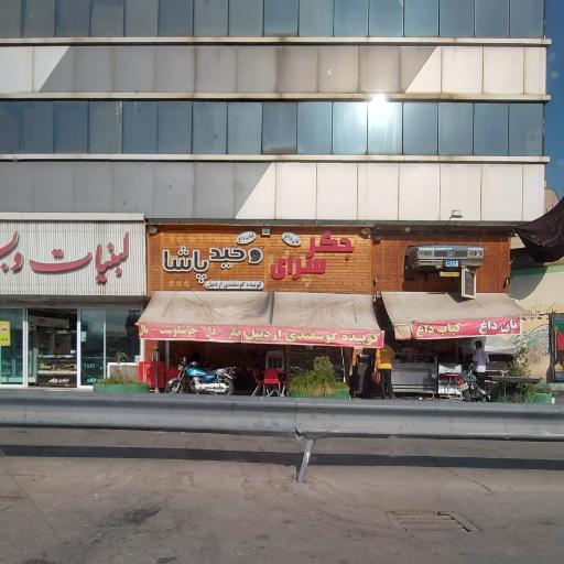 عکس جگر سرای وحید پاشا