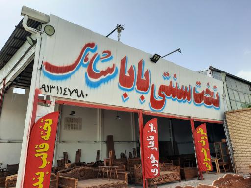 عکس تخت سنتی باباشاهی 