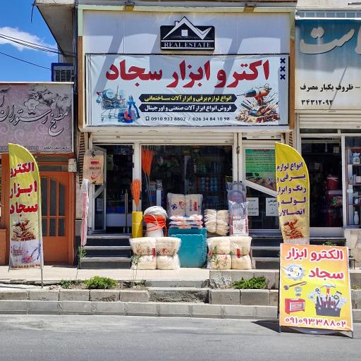 عکس الکترو ابزار سجاد