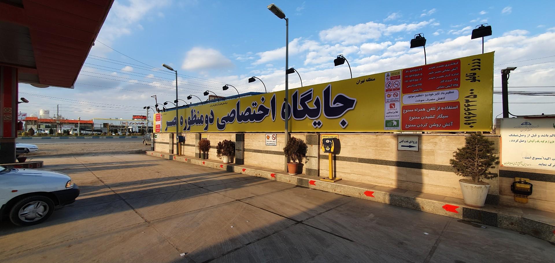 عکس پمپ بنزین نصر