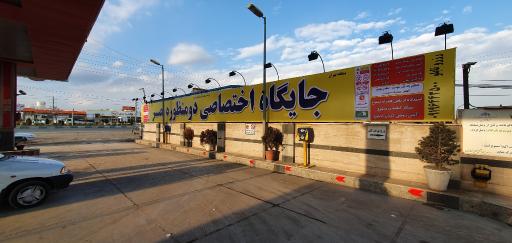 عکس پمپ بنزین نصر