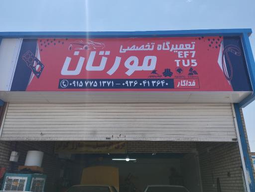 عکس تعمیرگاه تخصصی مورتان