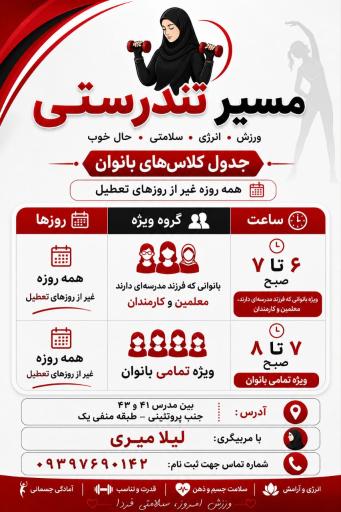 عکس باشگاه ورزشی مسیرتندرستی ویژه بانوان