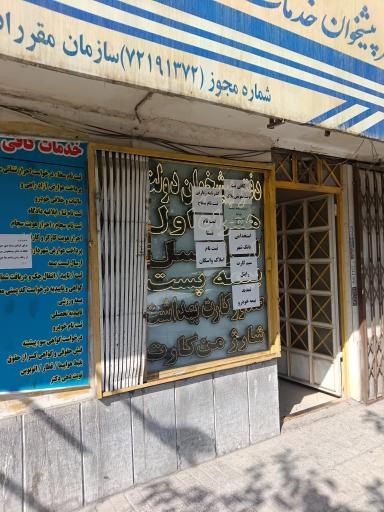 عکس دفتر پیشخوان دولت