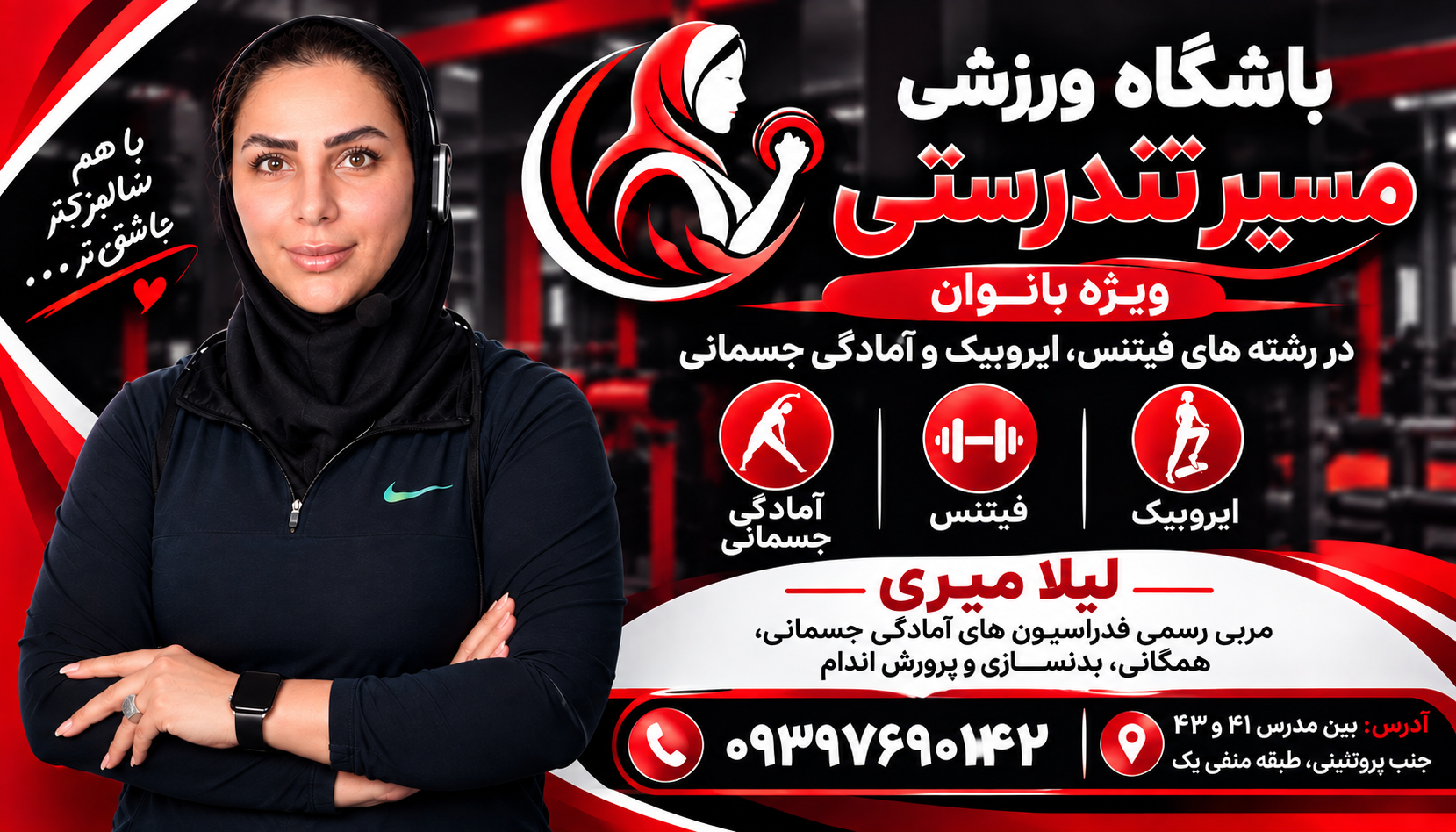 عکس باشگاه ورزشی مسیرتندرستی ویژه بانوان
