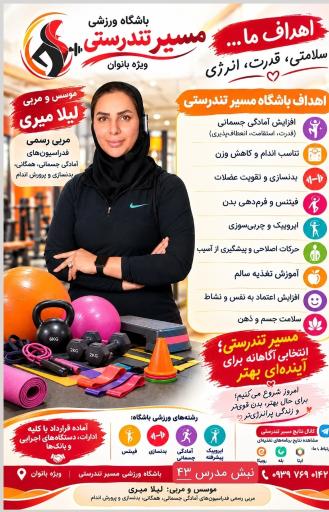 عکس باشگاه ورزشی مسیرتندرستی ویژه بانوان