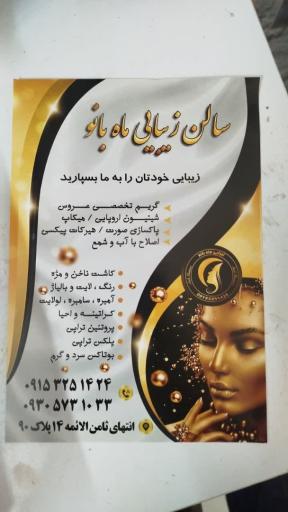 عکس سالن زیبایی ماه بانو چهره