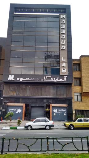 عکس آزمایشگاه مسعود