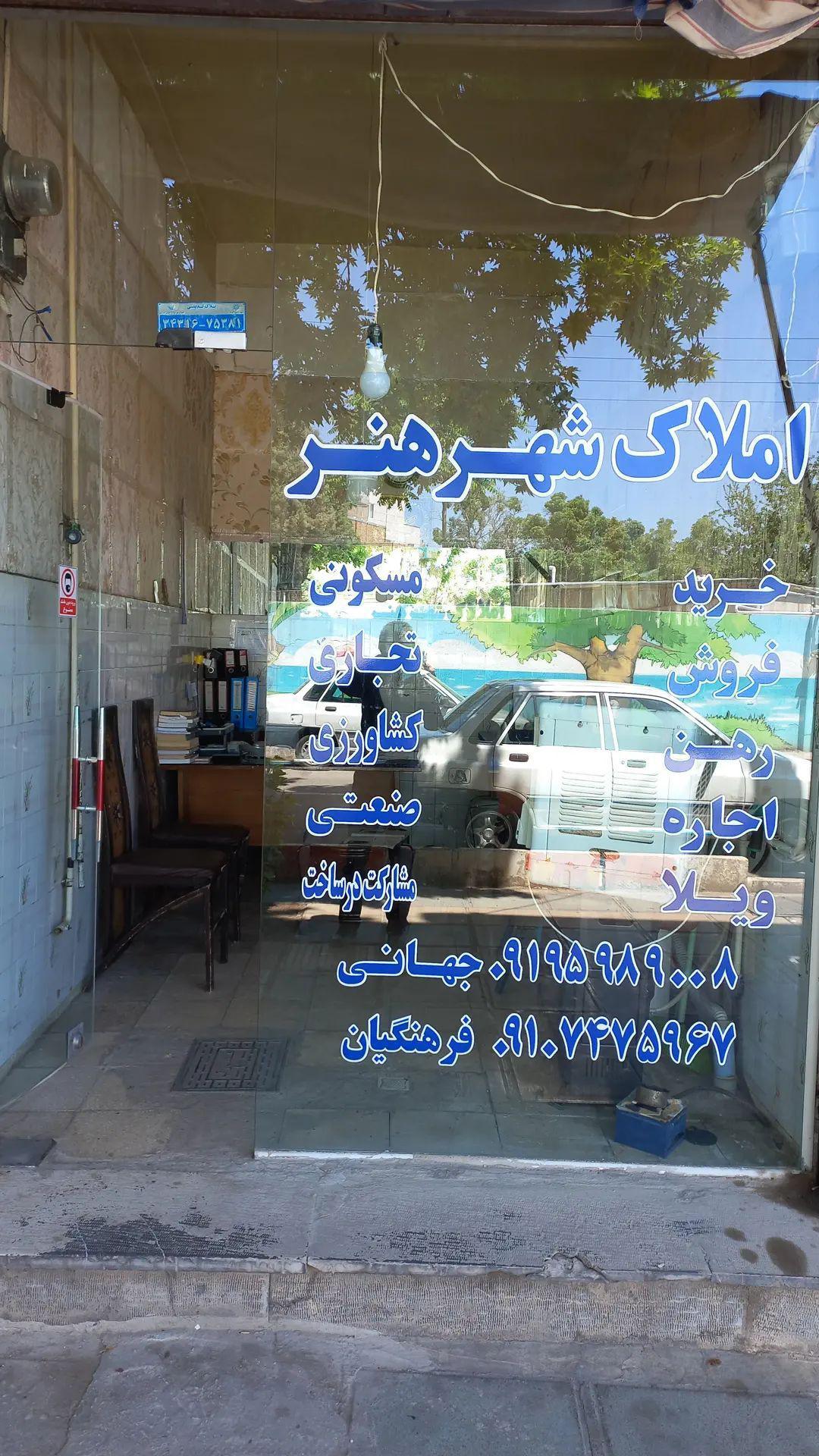 عکس املاک شهر هنر