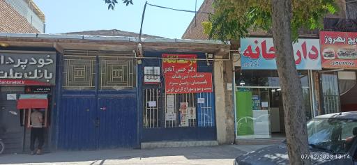 عکس مطب دکتر حسین آبادی 