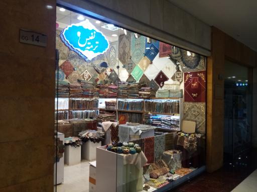 ترمه نفیس