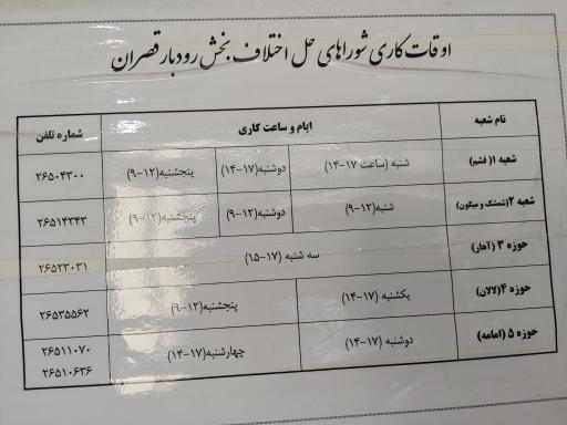 عکس دادگستری رودبار قصران