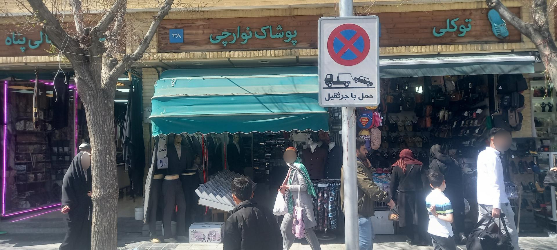 عکس فروشگاه نوارچی 